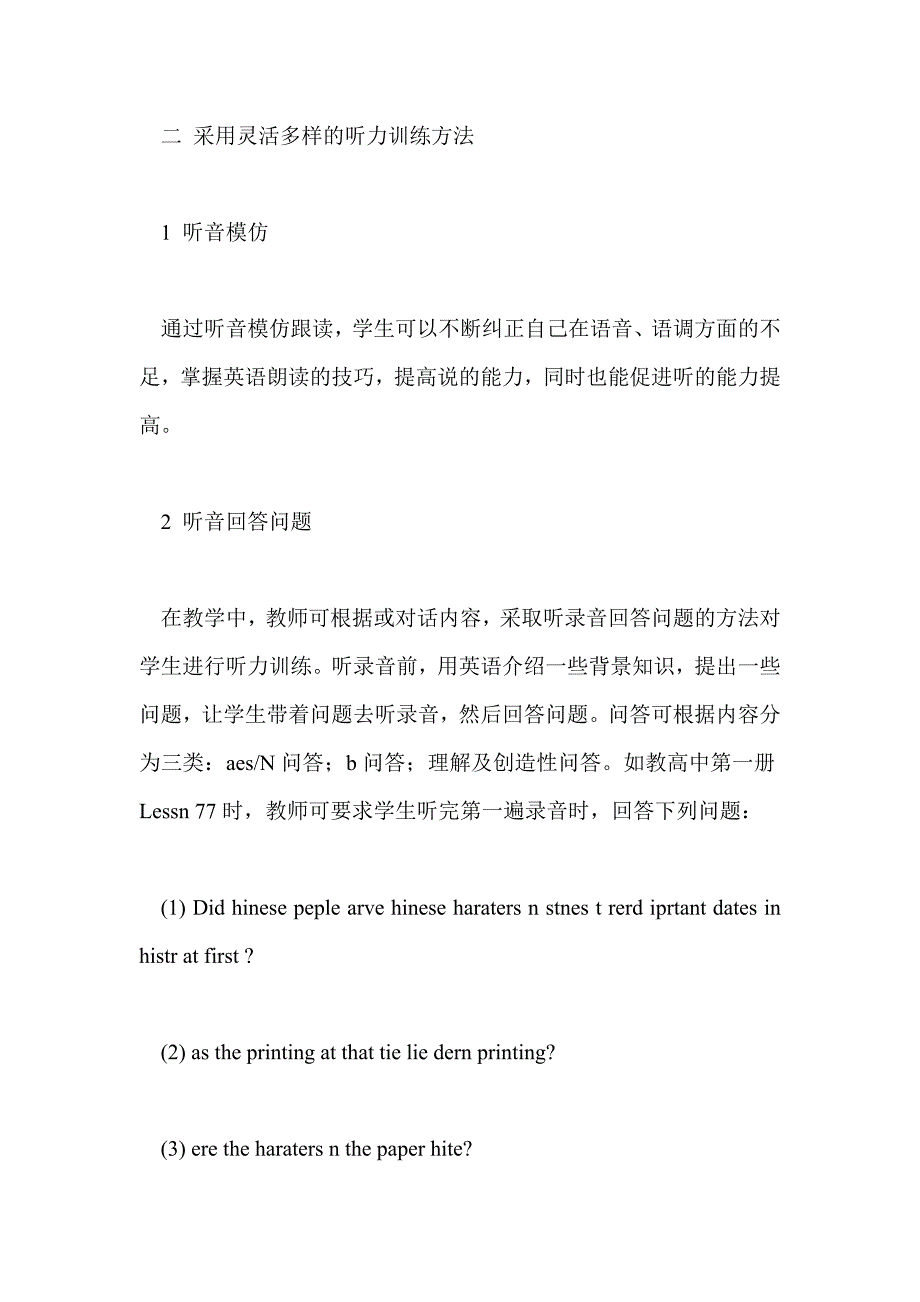 浅谈提高学生英语的听力水平_第3页