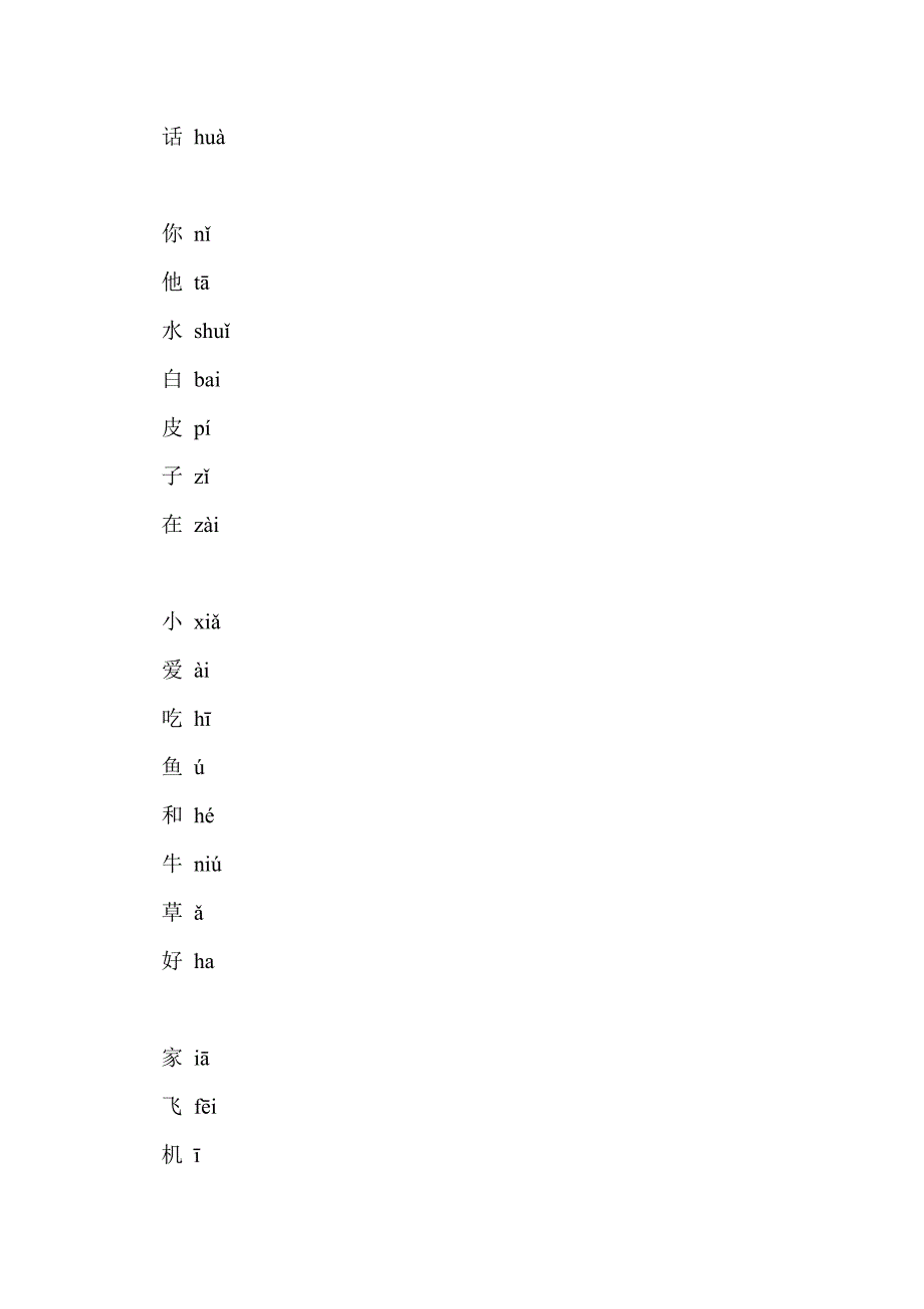 一年级语文上册生字表笔顺表（人教版）_第3页