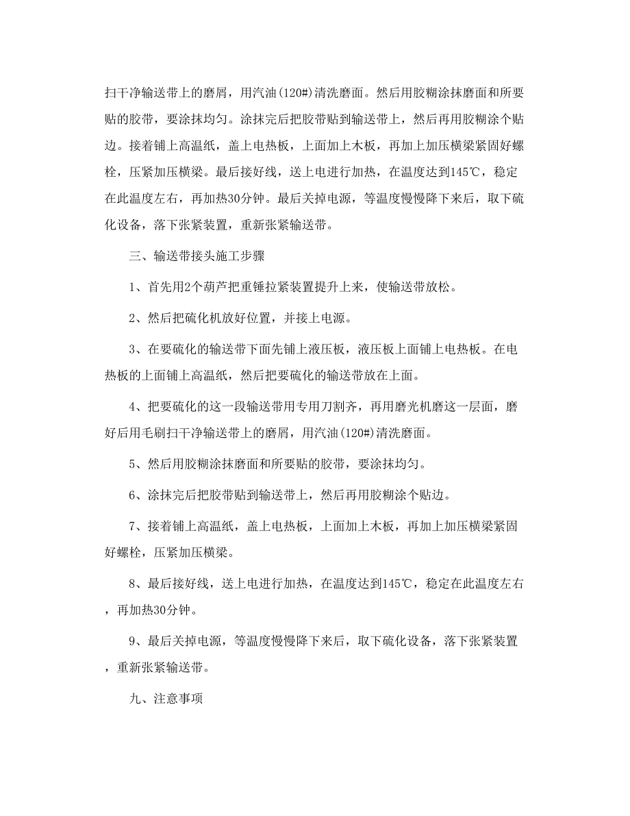 输送带硫化 搭接 胶接的详细步骤_第3页