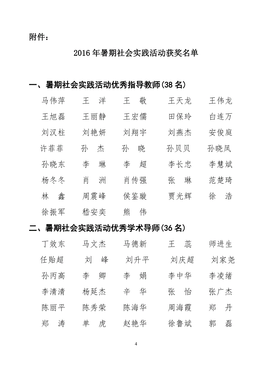 优秀团队和先进个人的决定_第4页