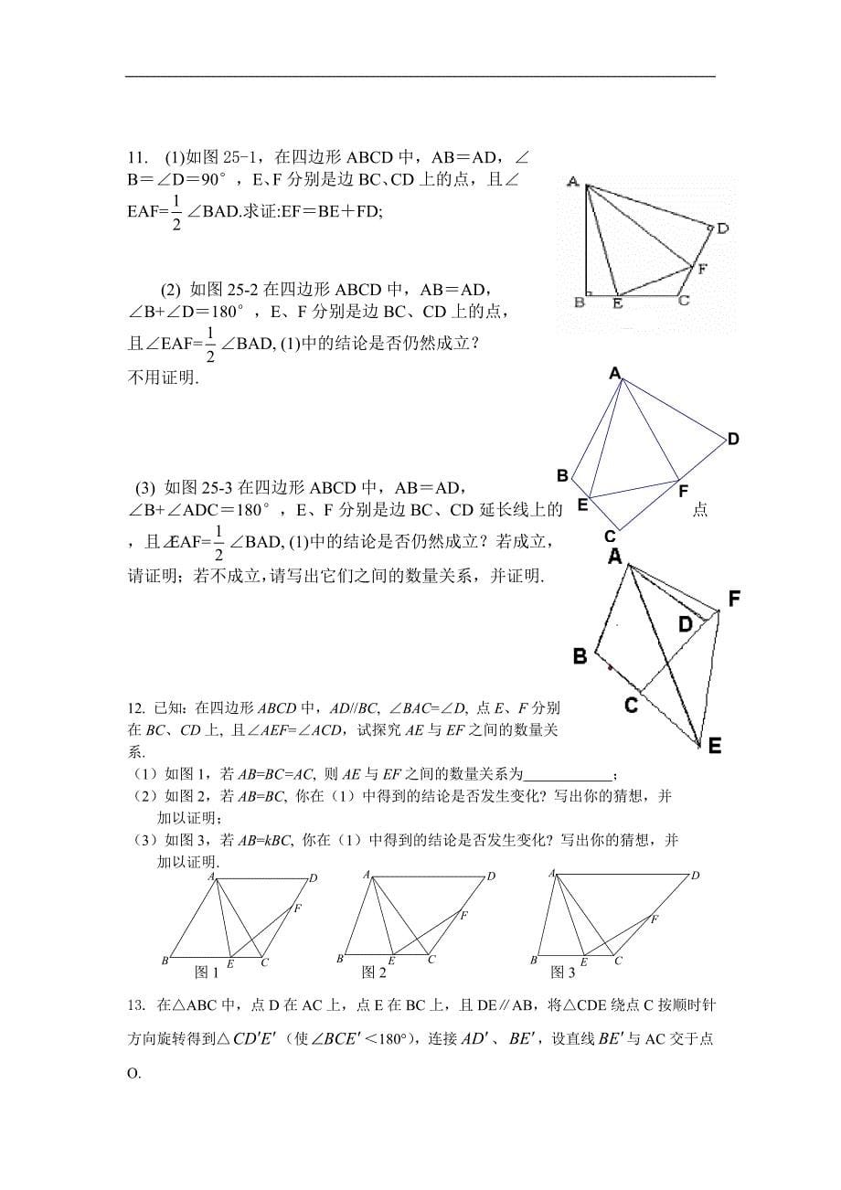 中考数学旋转问题专题_第5页