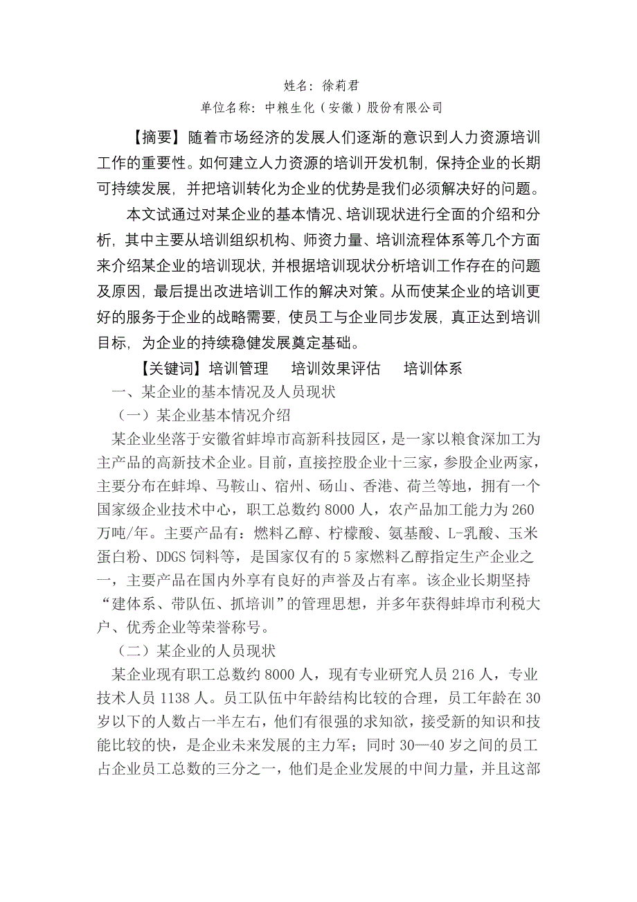 某企业培训管理中存在的问题及解决对策_第2页