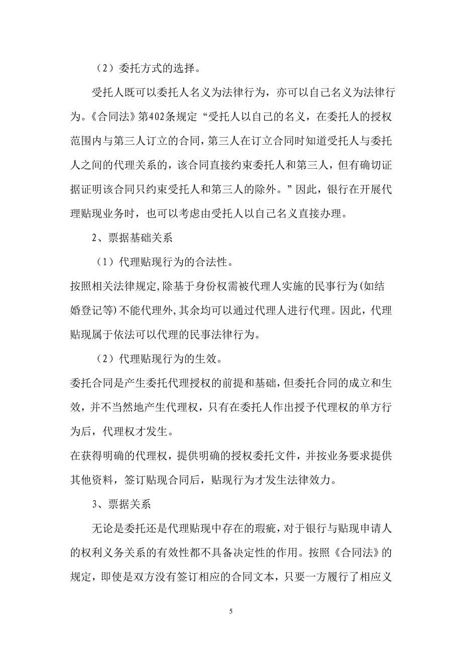 商业汇票代理贴现业务流程与风险提示.doc_第5页