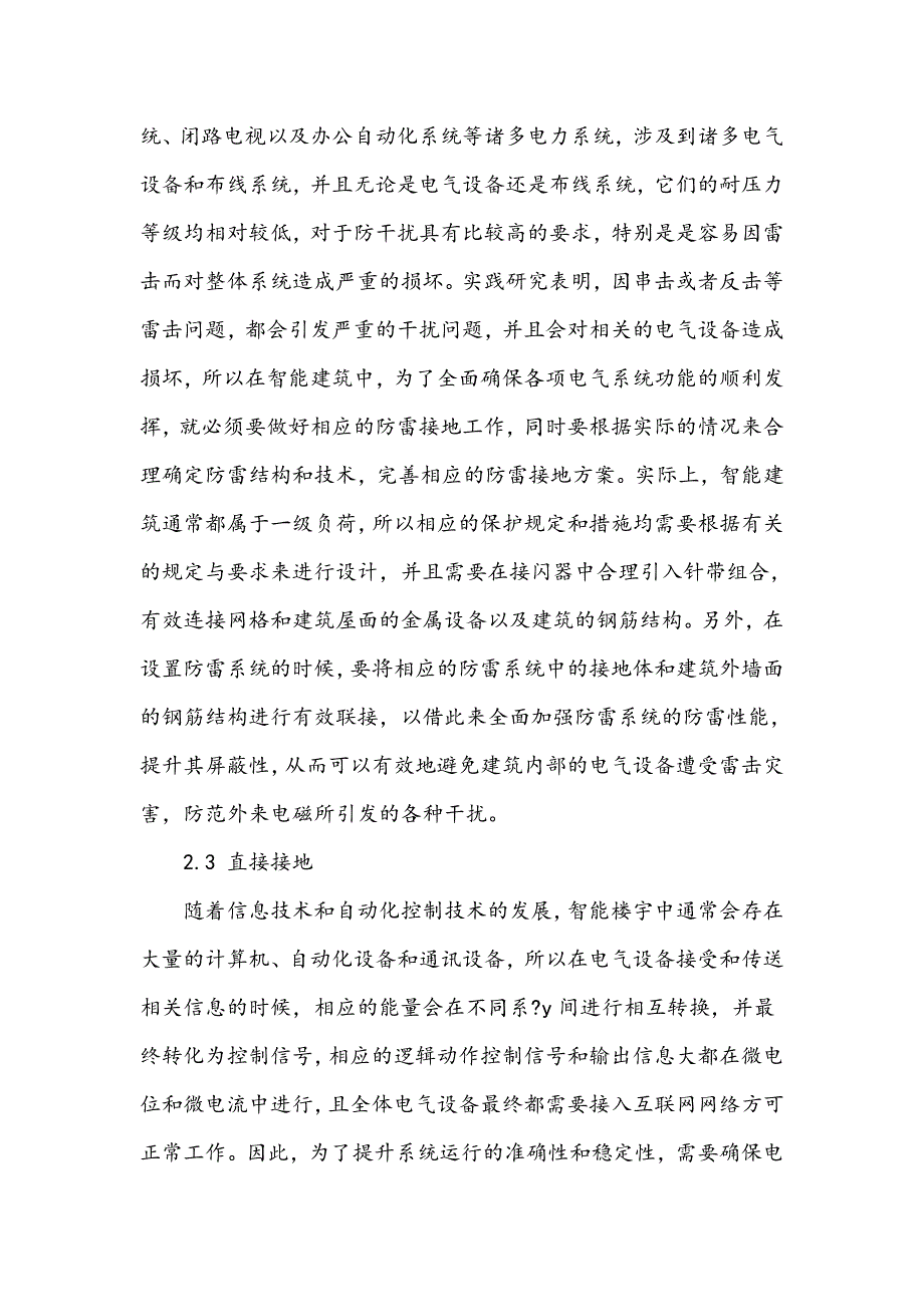 浅谈电气自动化的接地保护_第3页