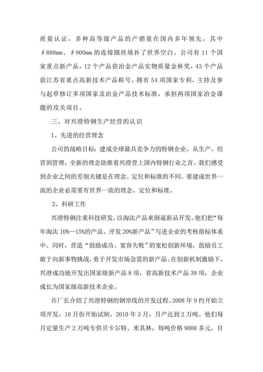 兴澄特钢考察报告.doc_第3页