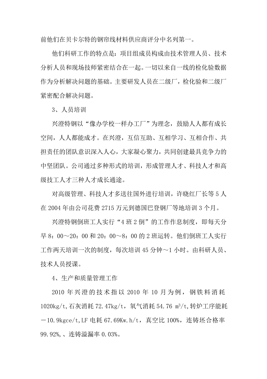 兴澄特钢考察报告.doc_第4页