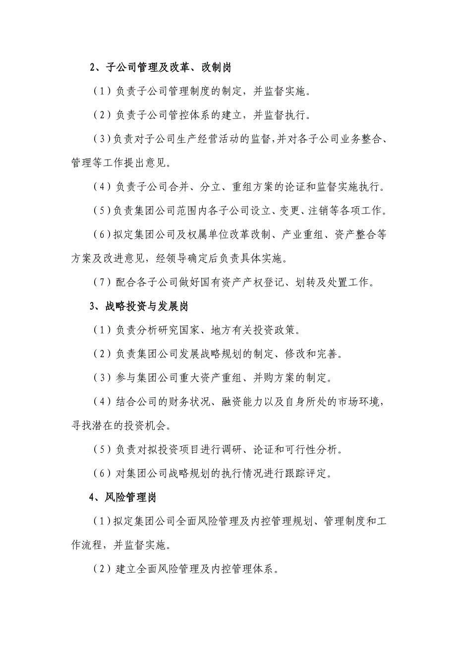 企业管理部职责范围和岗位设置及职责_第3页