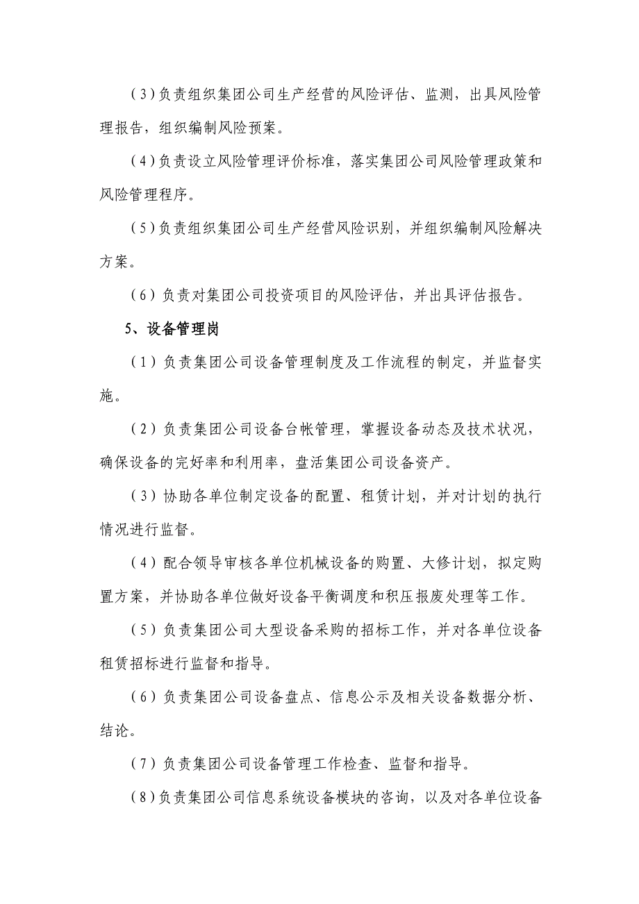 企业管理部职责范围和岗位设置及职责_第4页