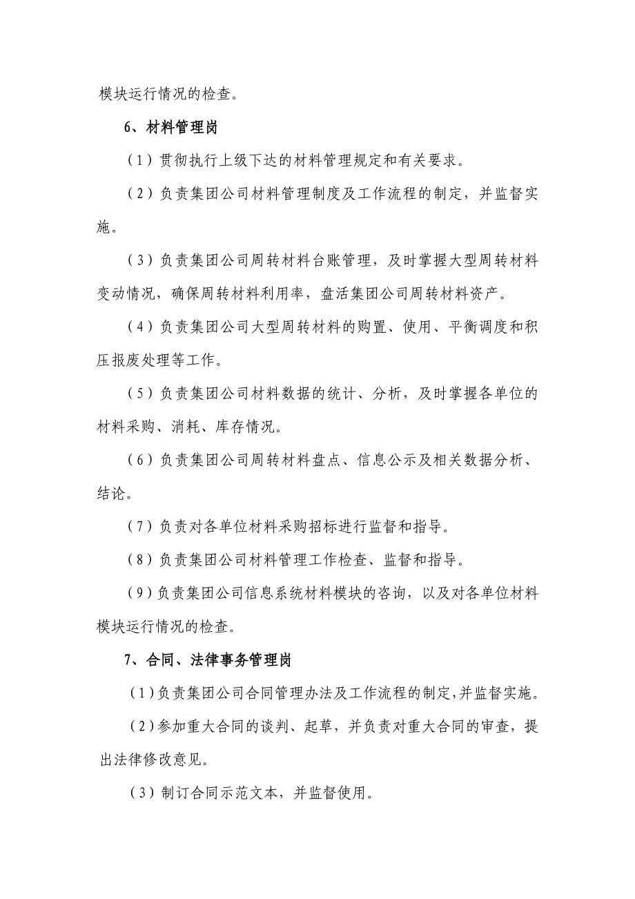 企业管理部职责范围和岗位设置及职责_第5页