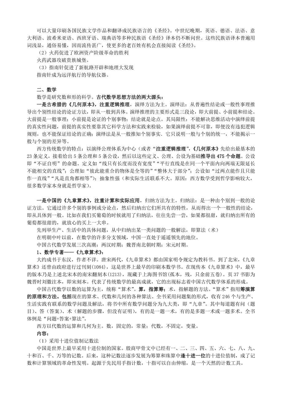 人教版必修3《第8课古代中国的发明和发现》备课资料_第5页
