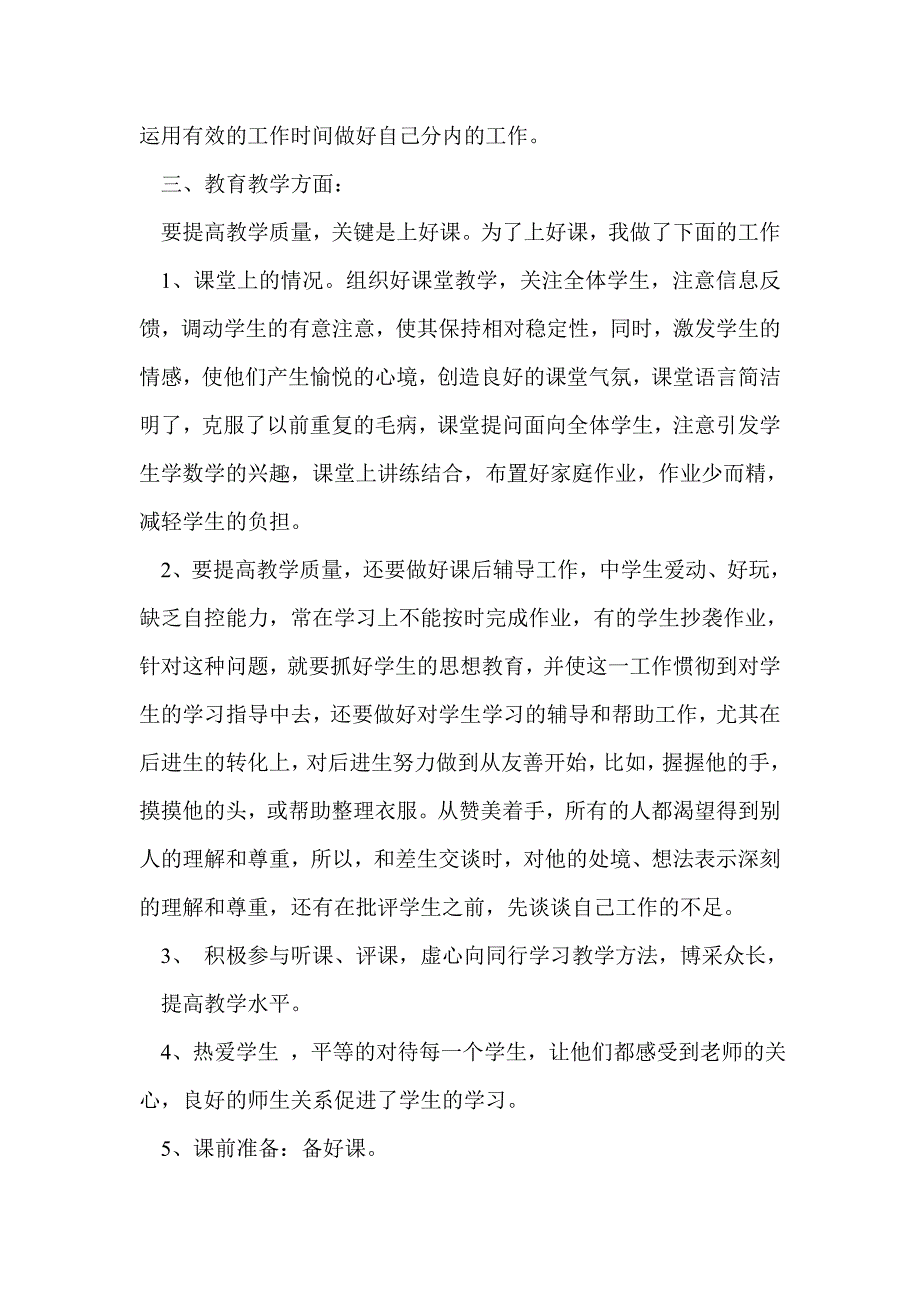 九年级英语教师工作总结_第2页