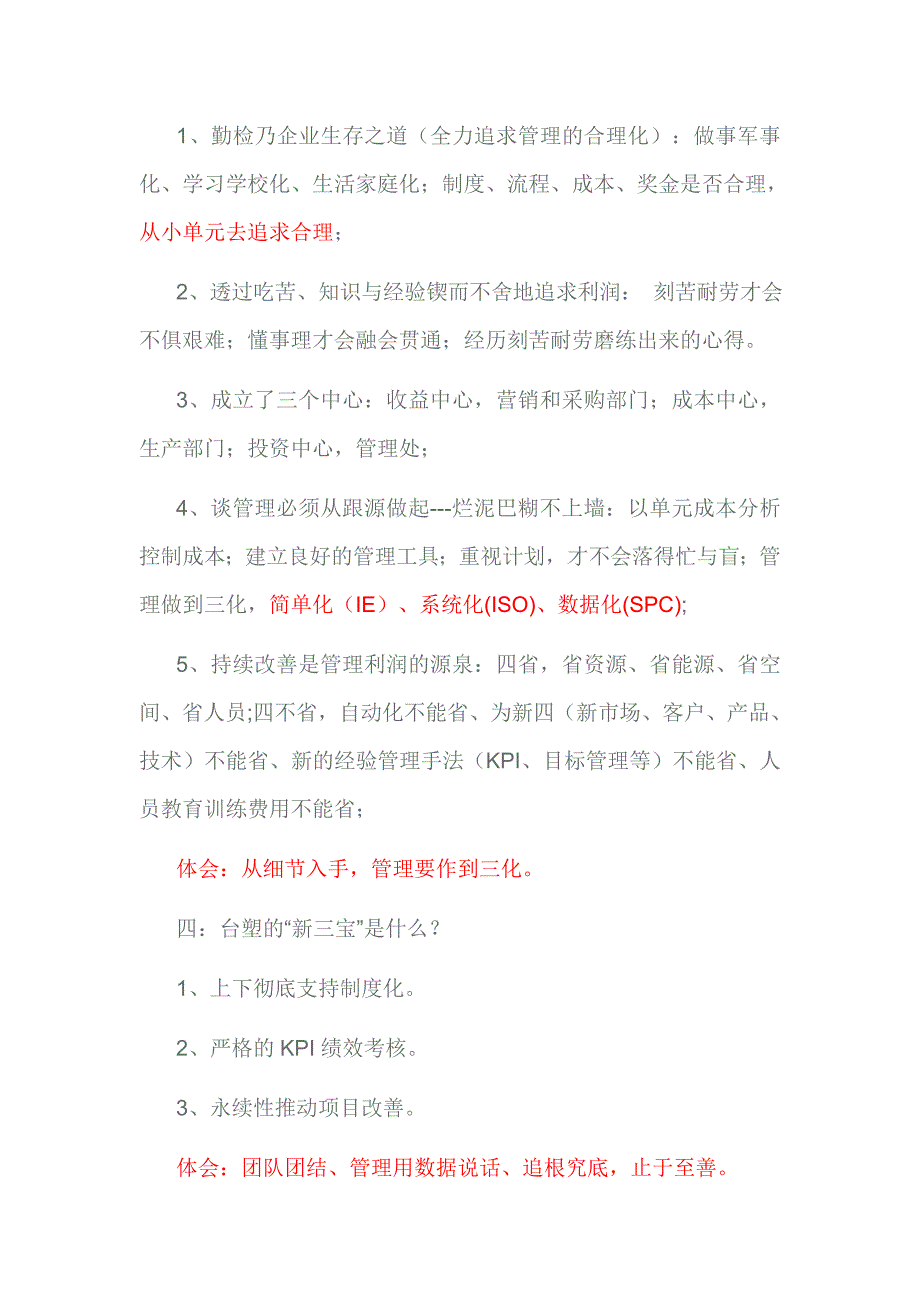 学《向王永庆学管理》总结.doc_第3页