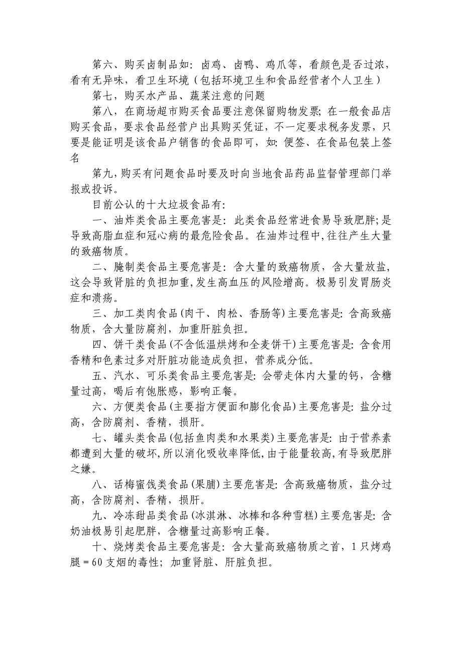 关注食品安全  享受健康生活_第2页