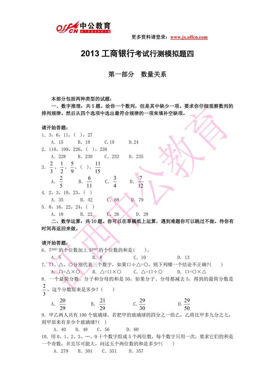 2013工商银行考试行测模拟题四_第1页