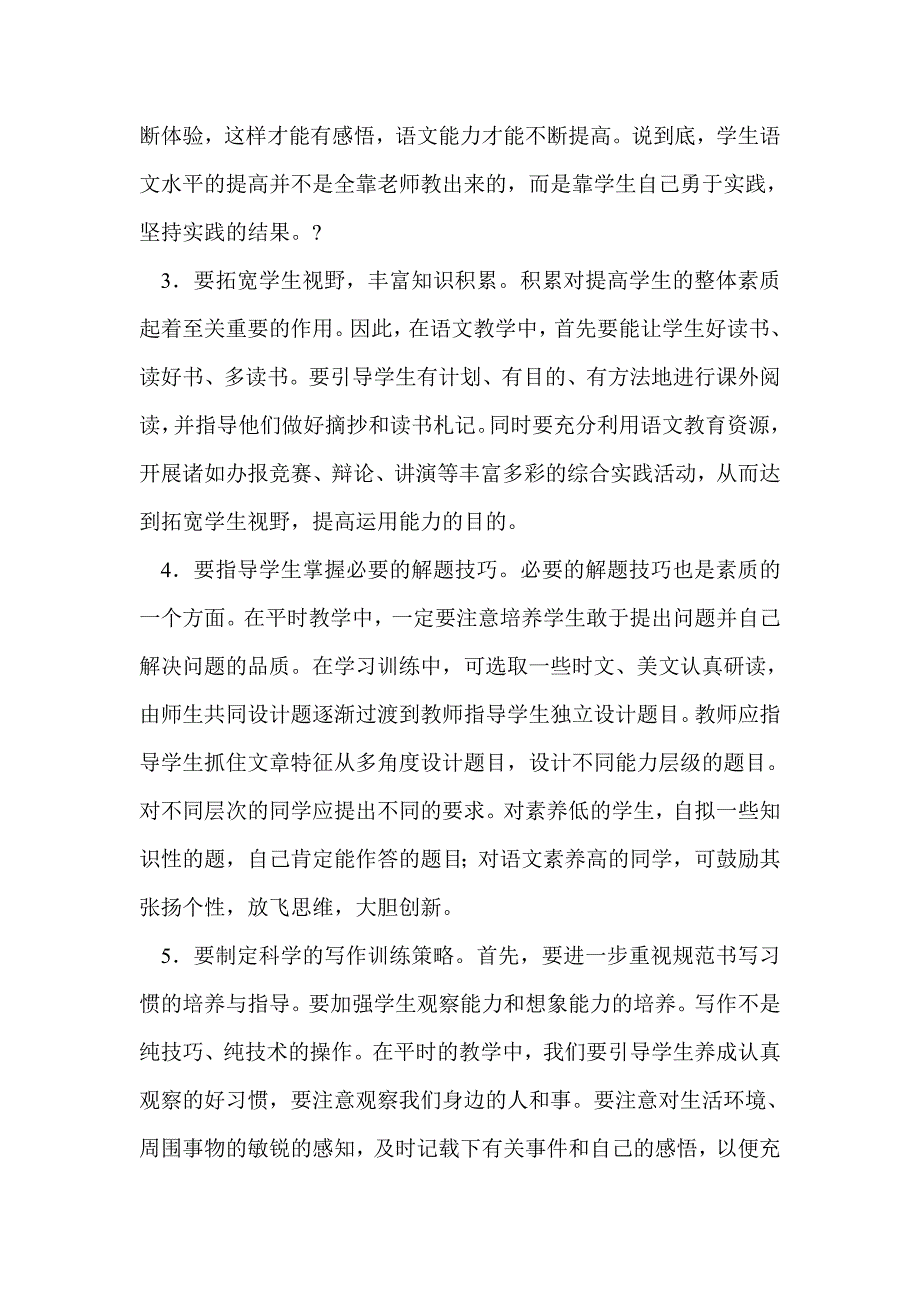 中心小学六年级语文教学质量分析_第4页