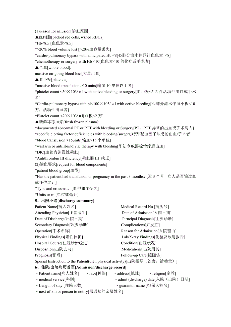 住院医生常用英语_第2页