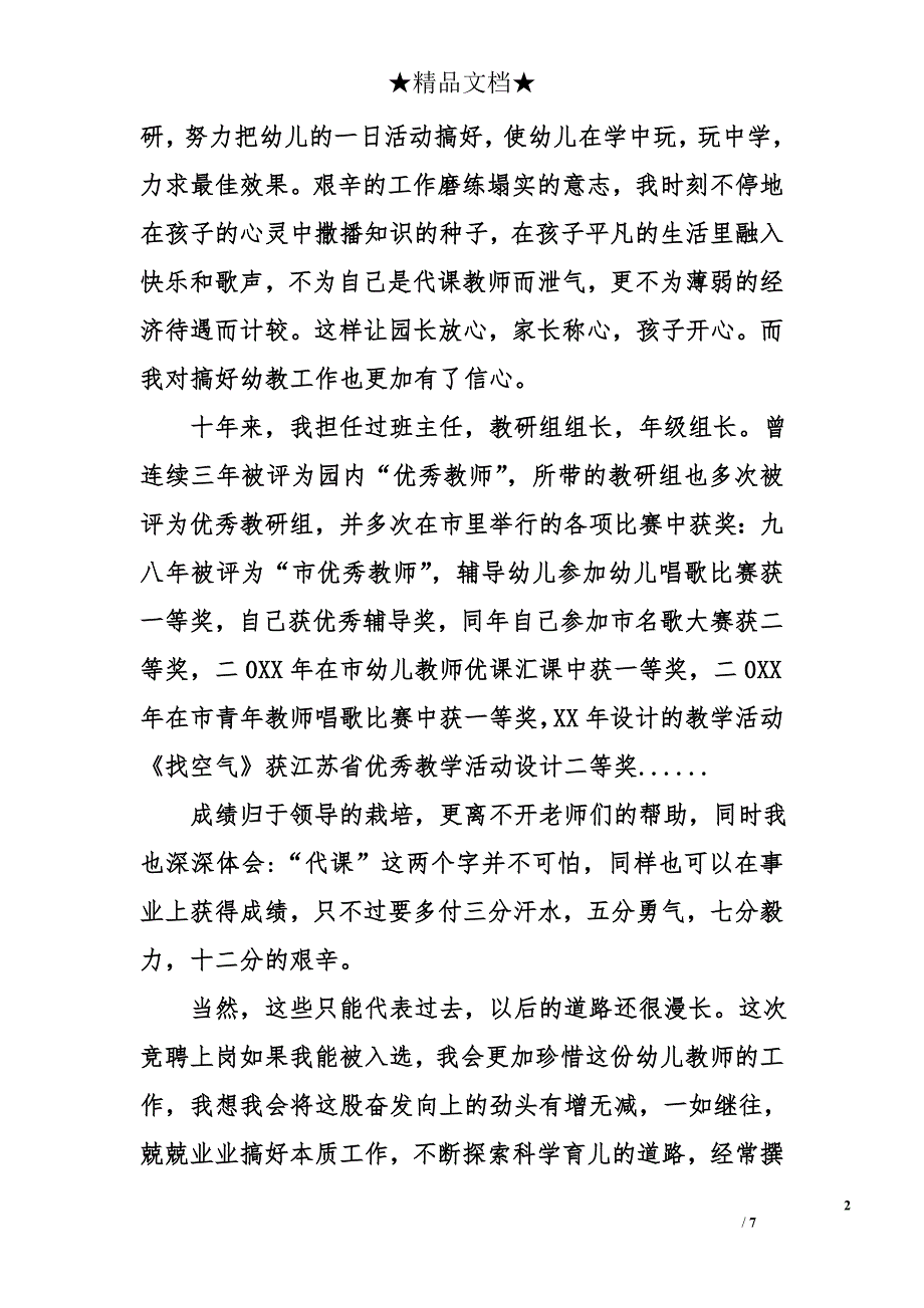 幼儿园教师评职称述职报告_第2页