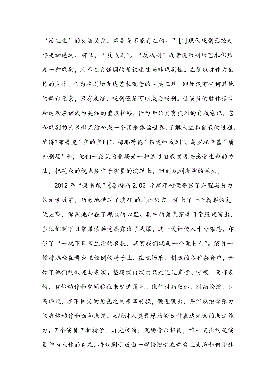 浅谈莎剧形式化与思想性的关联_第3页