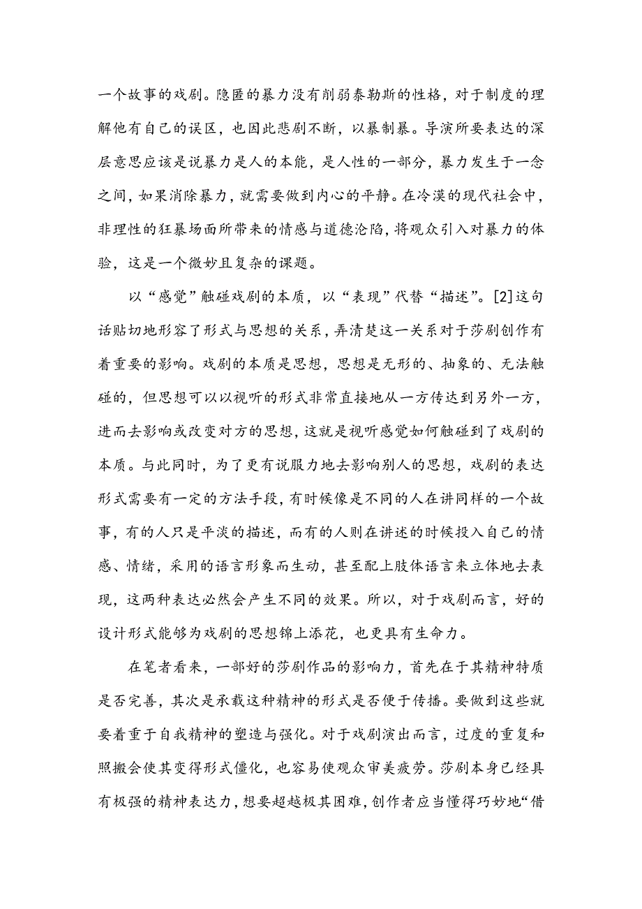 浅谈莎剧形式化与思想性的关联_第4页