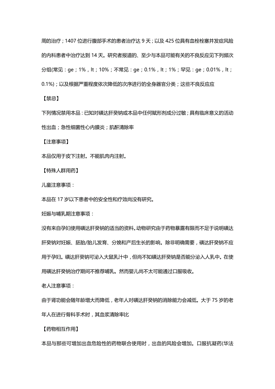 安卓(磺达肝癸钠注射液)_第2页