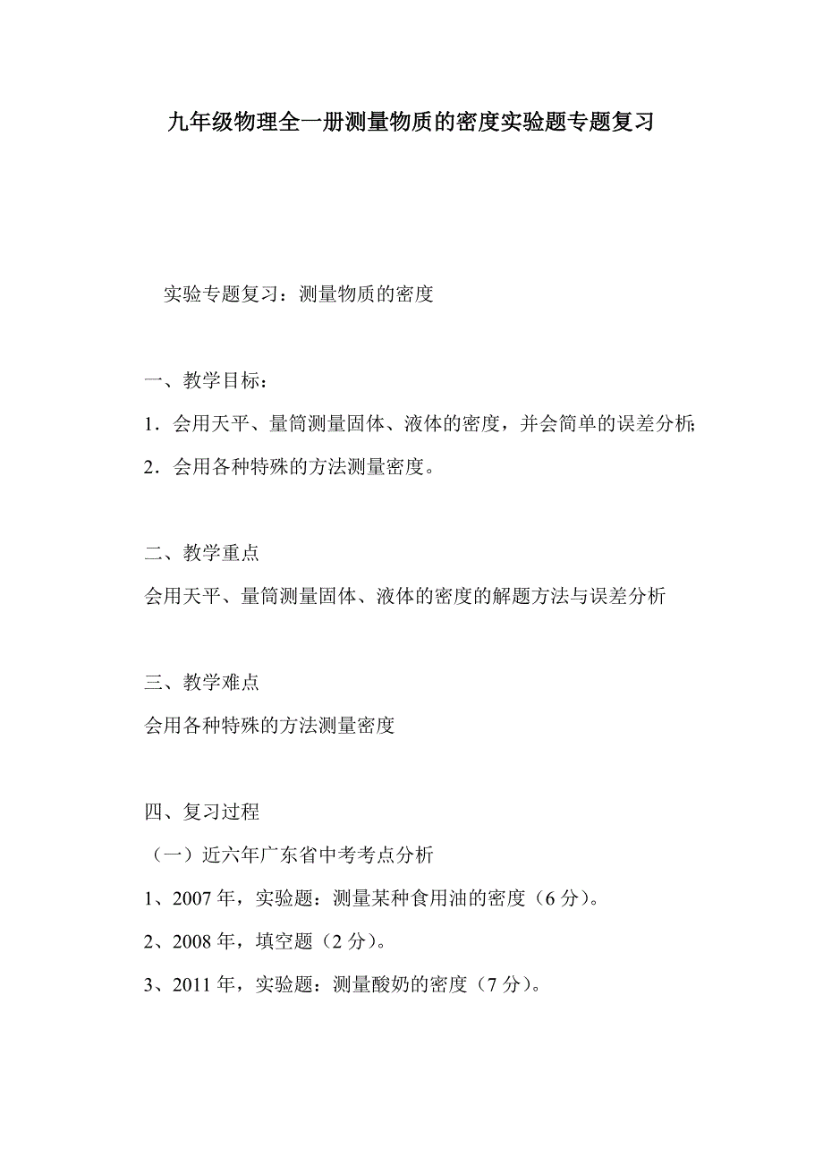 九年级物理全一册测量物质的密度实验题专题复习_第1页