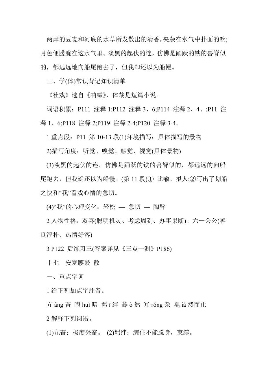 2017七年级语文下册备考复习资料（16-18课）_第2页