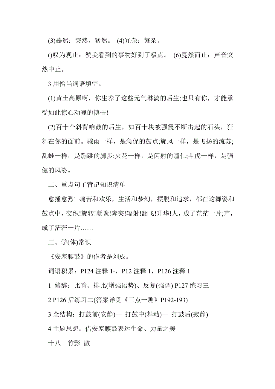 2017七年级语文下册备考复习资料（16-18课）_第3页