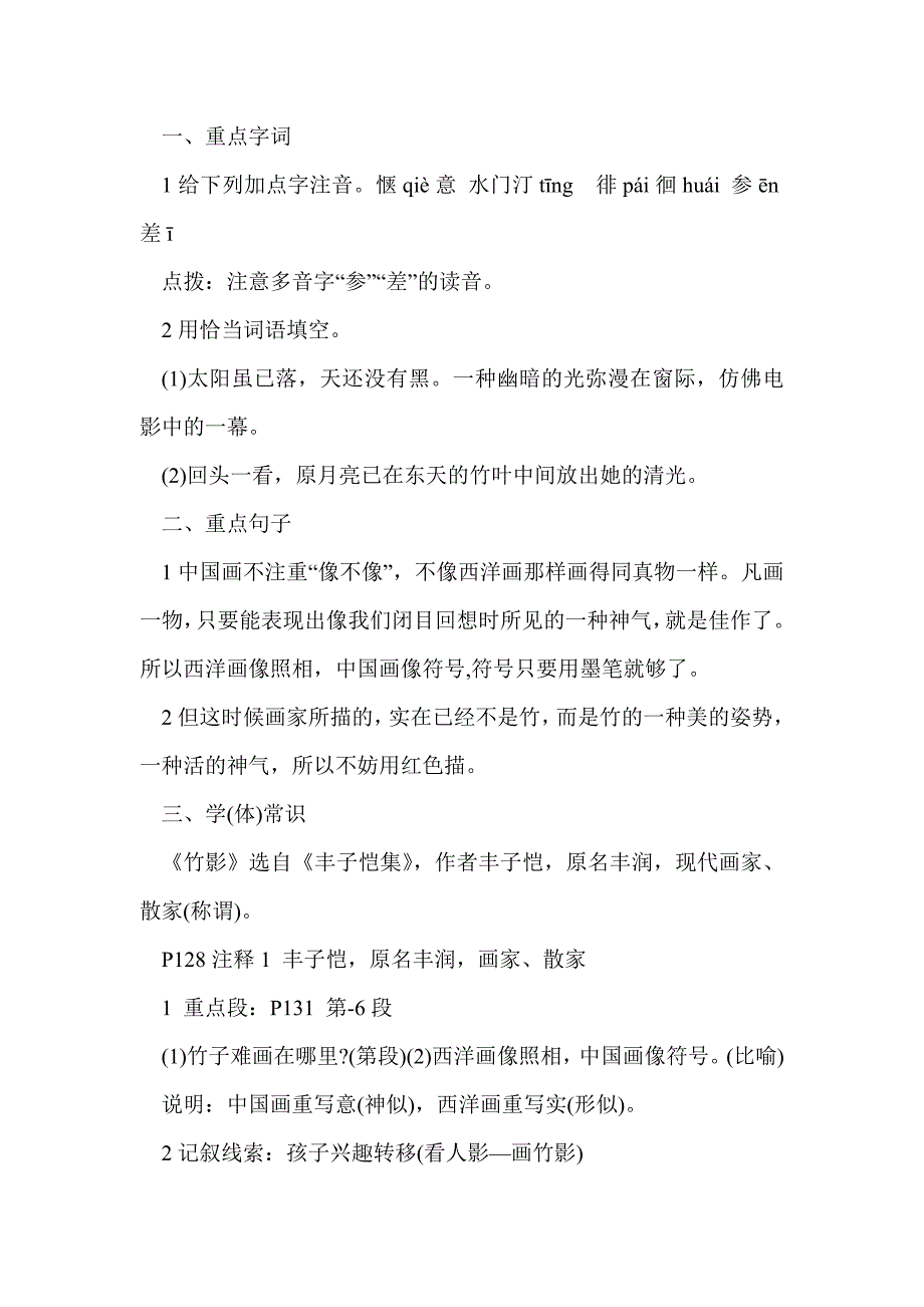 2017七年级语文下册备考复习资料（16-18课）_第4页