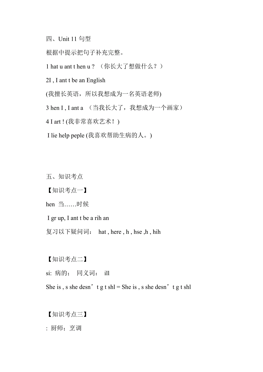 四年级英语上册unit11教案及练习题（新版广州版）_第2页