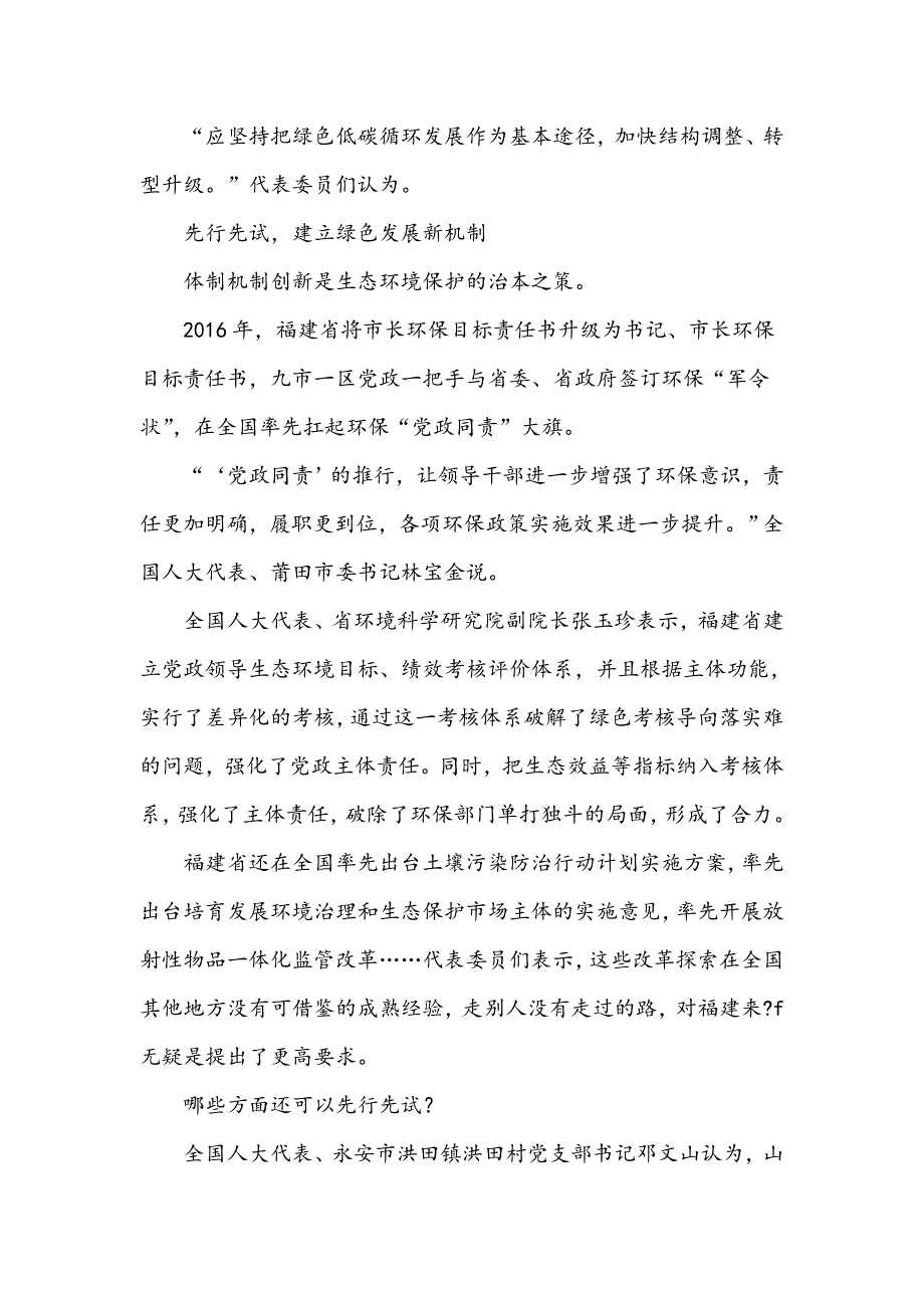 清新福建 生态领跑_第4页