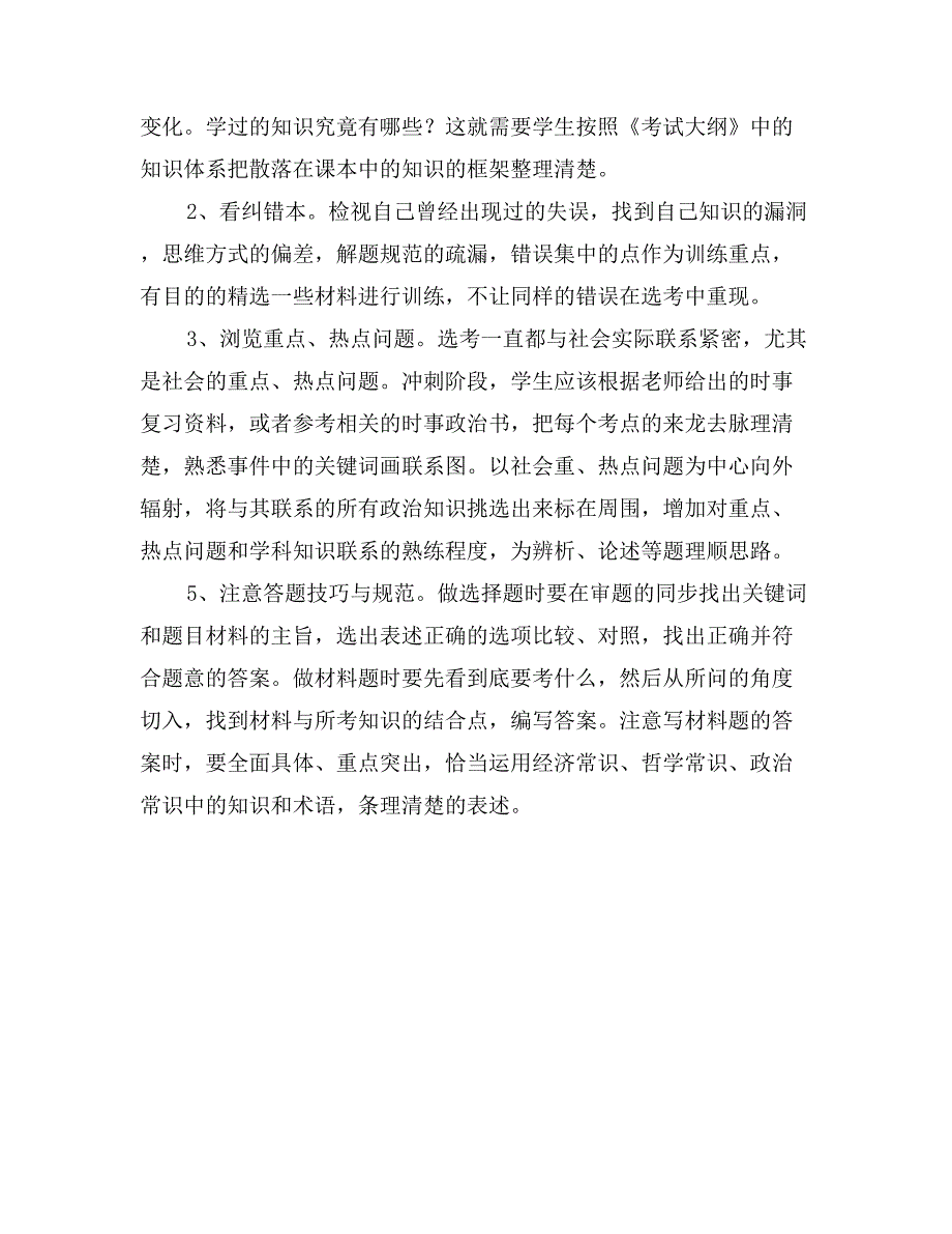 2017-2018学年高二政治上学期备考复习计划_第3页