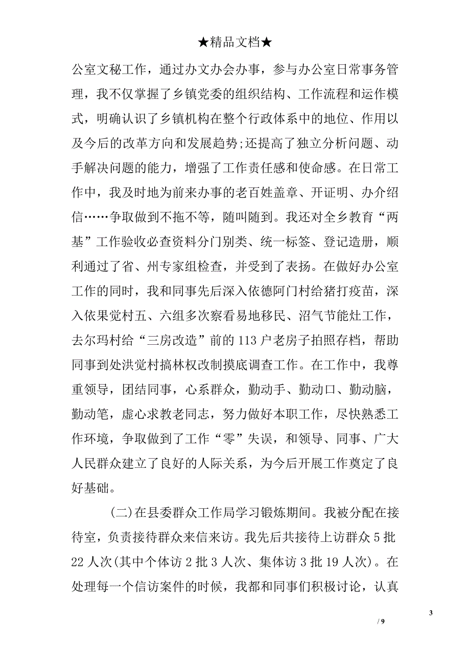 年度总结和自我评价_第3页