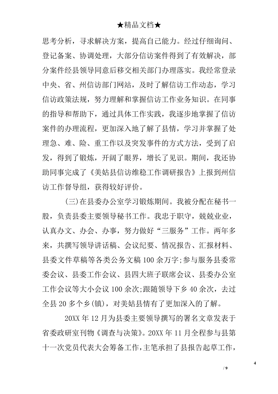 年度总结和自我评价_第4页