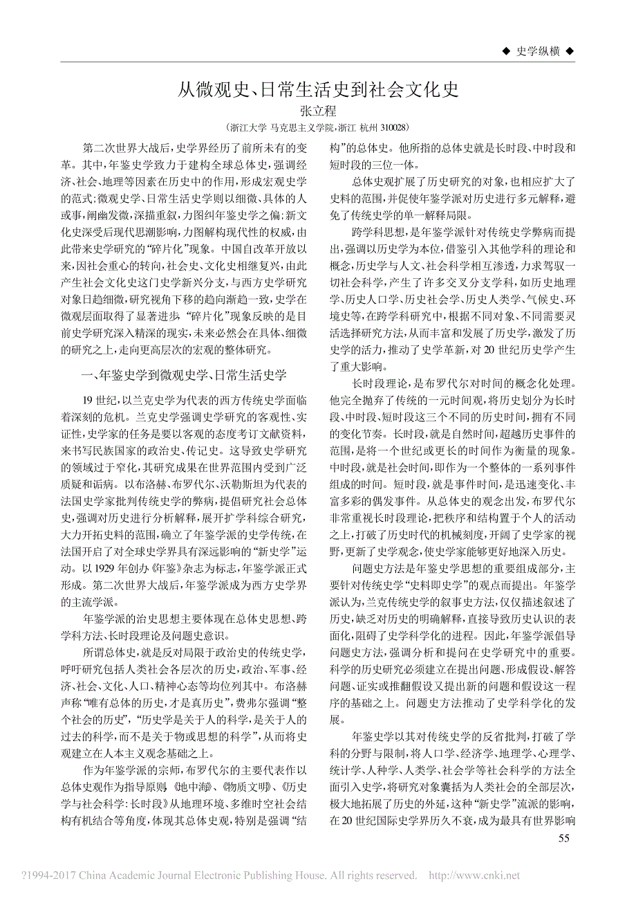 从微观史、日常生活史到社会文化史_第1页