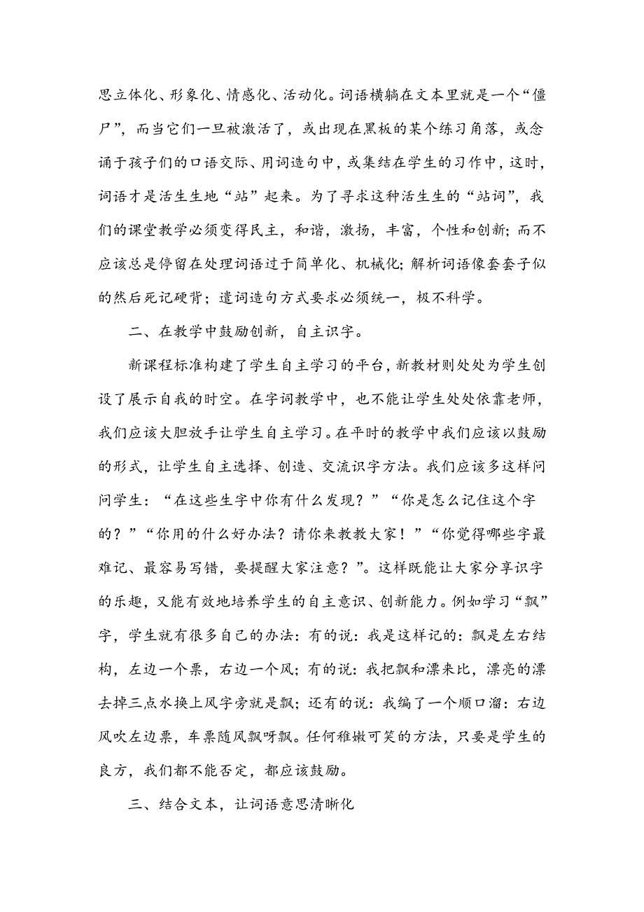 漫谈小学语文词语教学实践经验_第2页