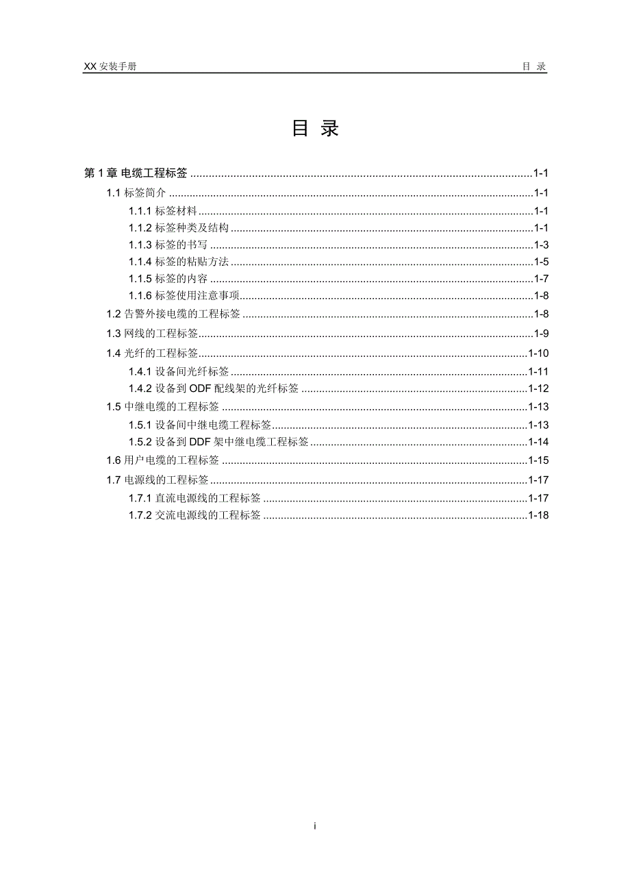 电缆工程标签书写规范_第1页