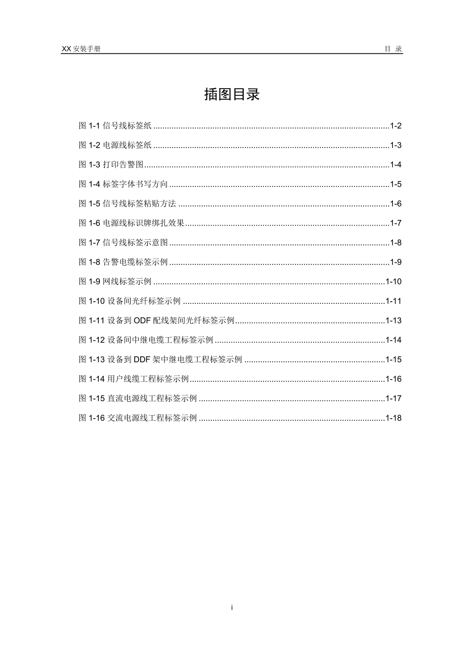 电缆工程标签书写规范_第2页