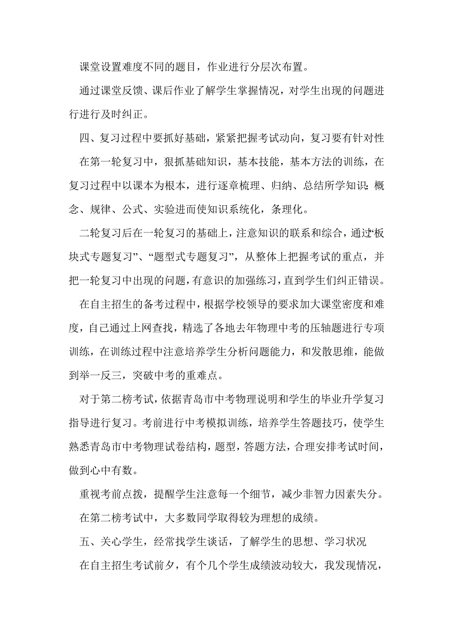 中考物理教学经验交流材料_第2页