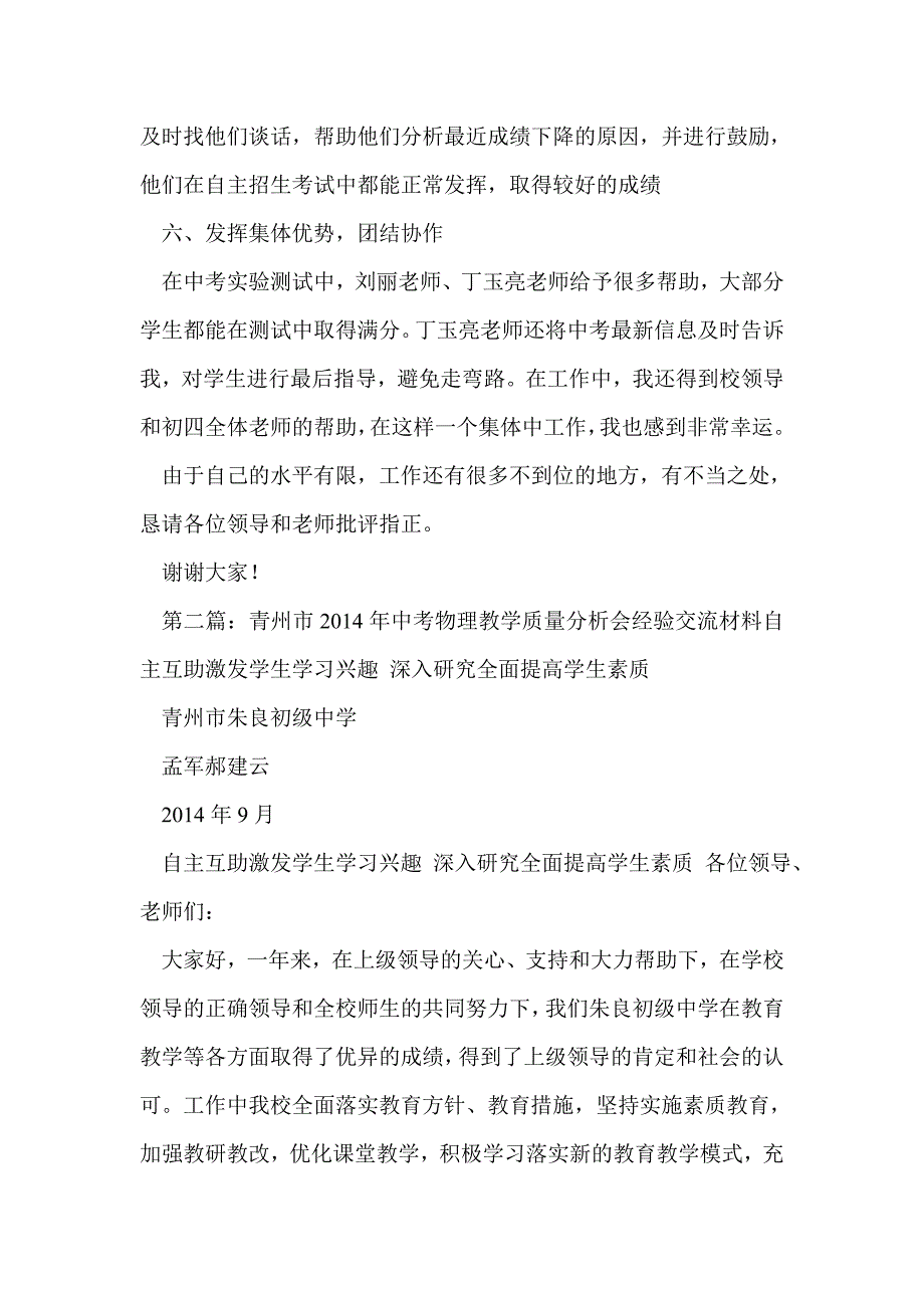 中考物理教学经验交流材料_第3页