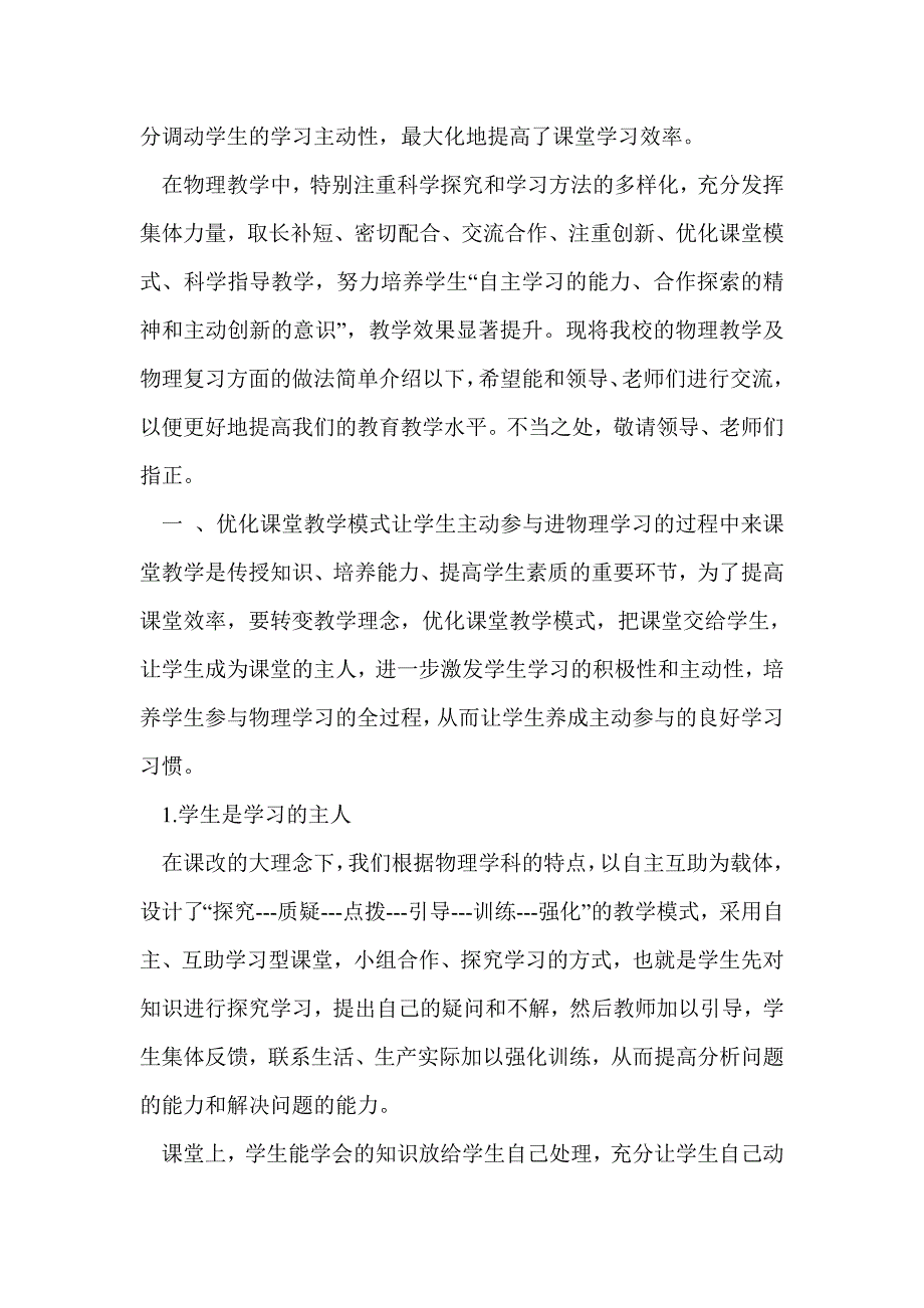 中考物理教学经验交流材料_第4页