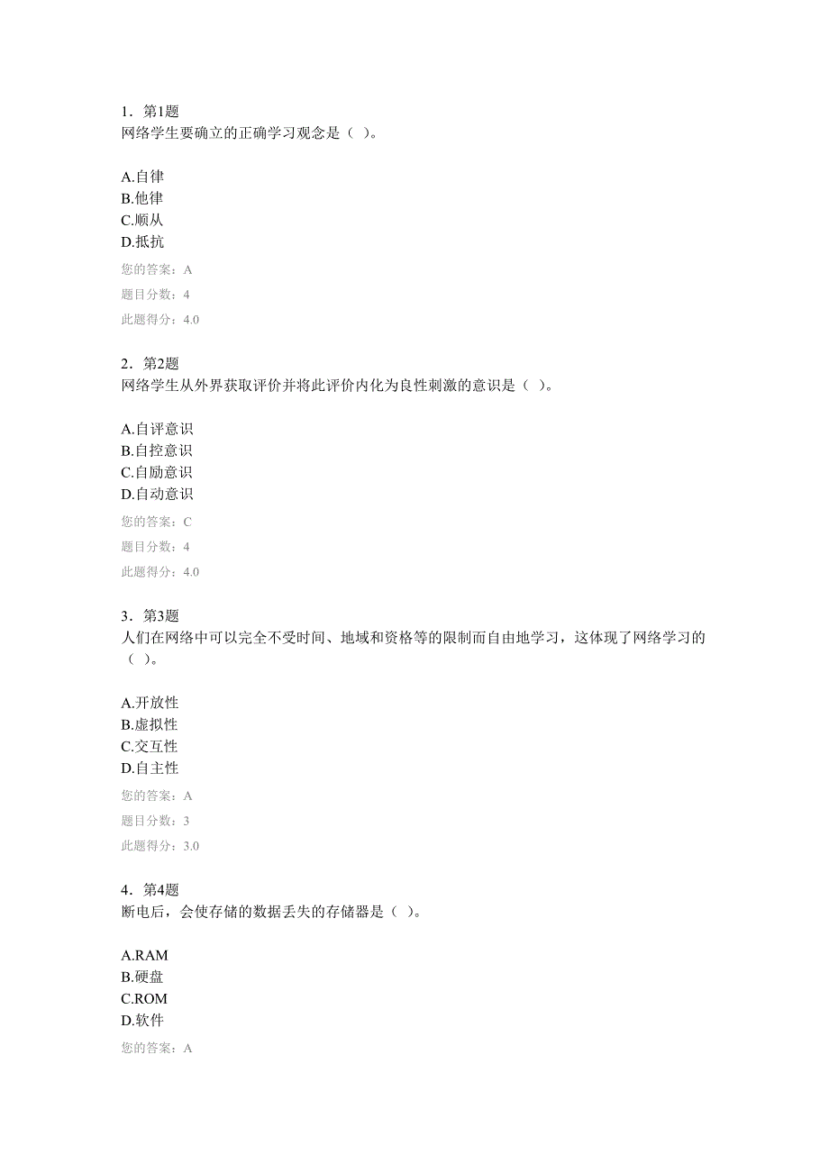 远程学习方法课程作业_第1页