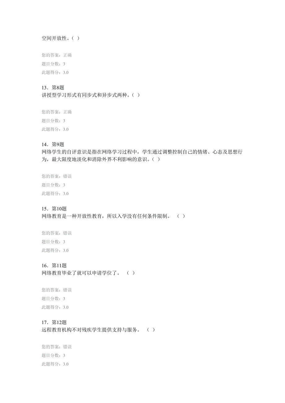 远程学习方法课程作业_第4页