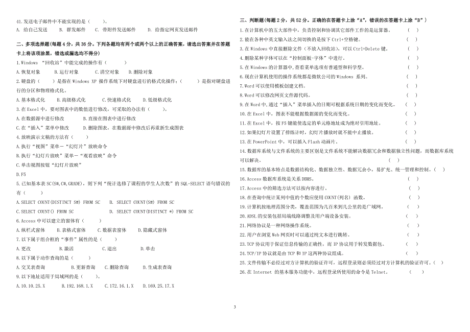 信息技术一类考试样题答案_第3页