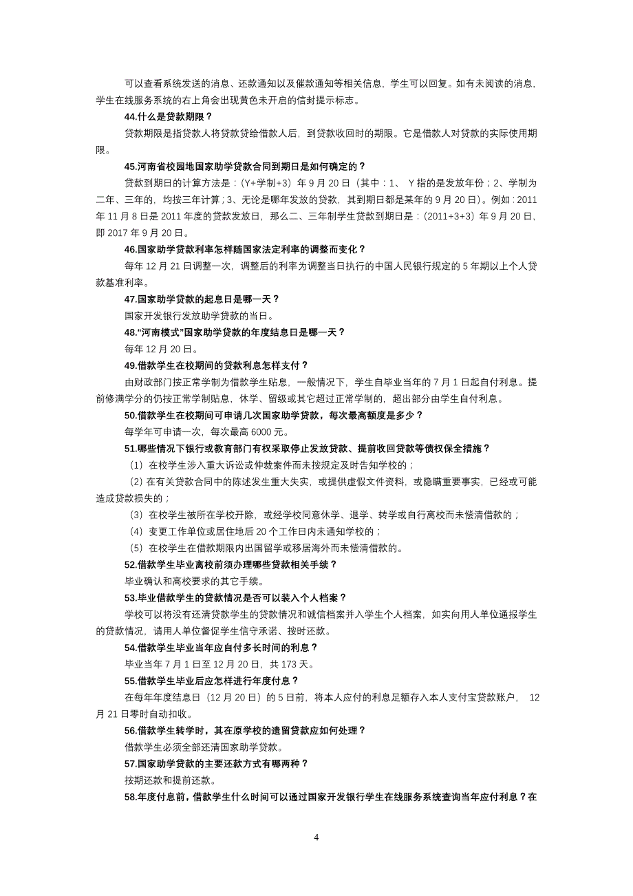 国家助学贷款政策知识竞赛题_第4页