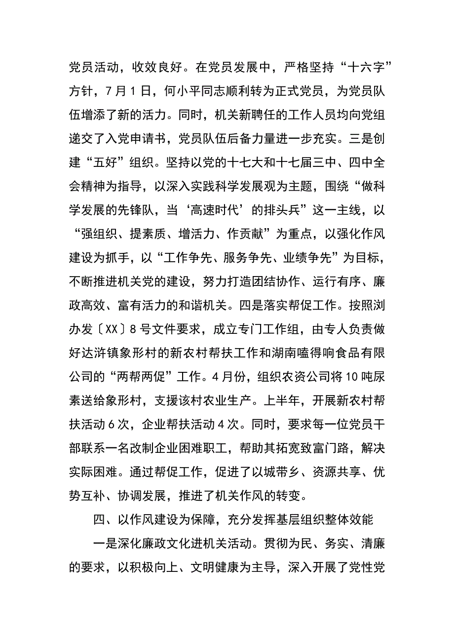 xx年上半年供销社党建工作总结_第4页