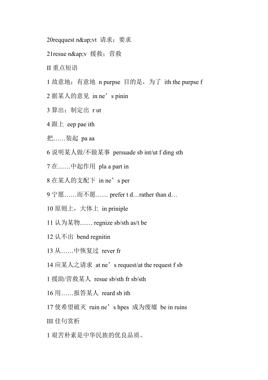 2012届高考英语必考词汇90天复习案：第5天_第2页