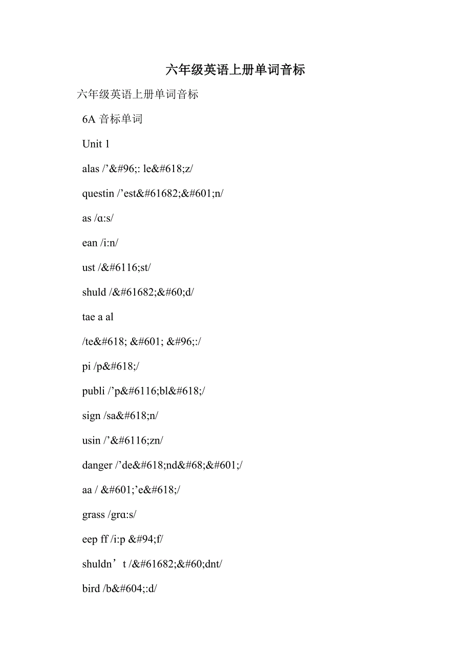 六年级英语上册单词音标_第1页