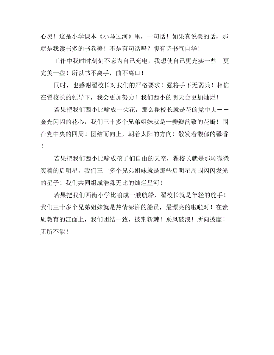 2017-2018学年小学教师个人下学期工作总结_第3页