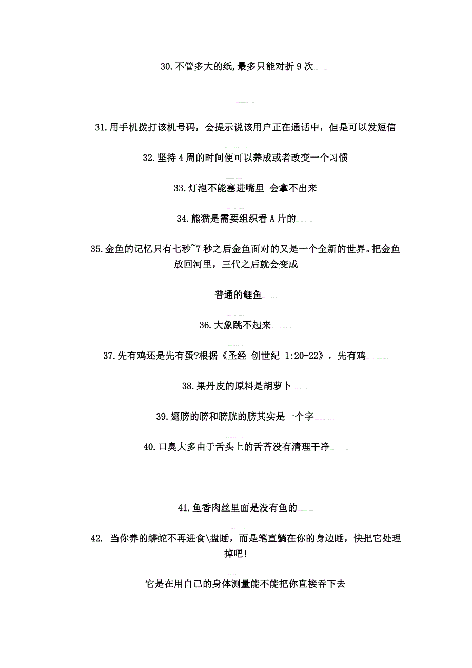 50个很恶心的生活常识_第3页