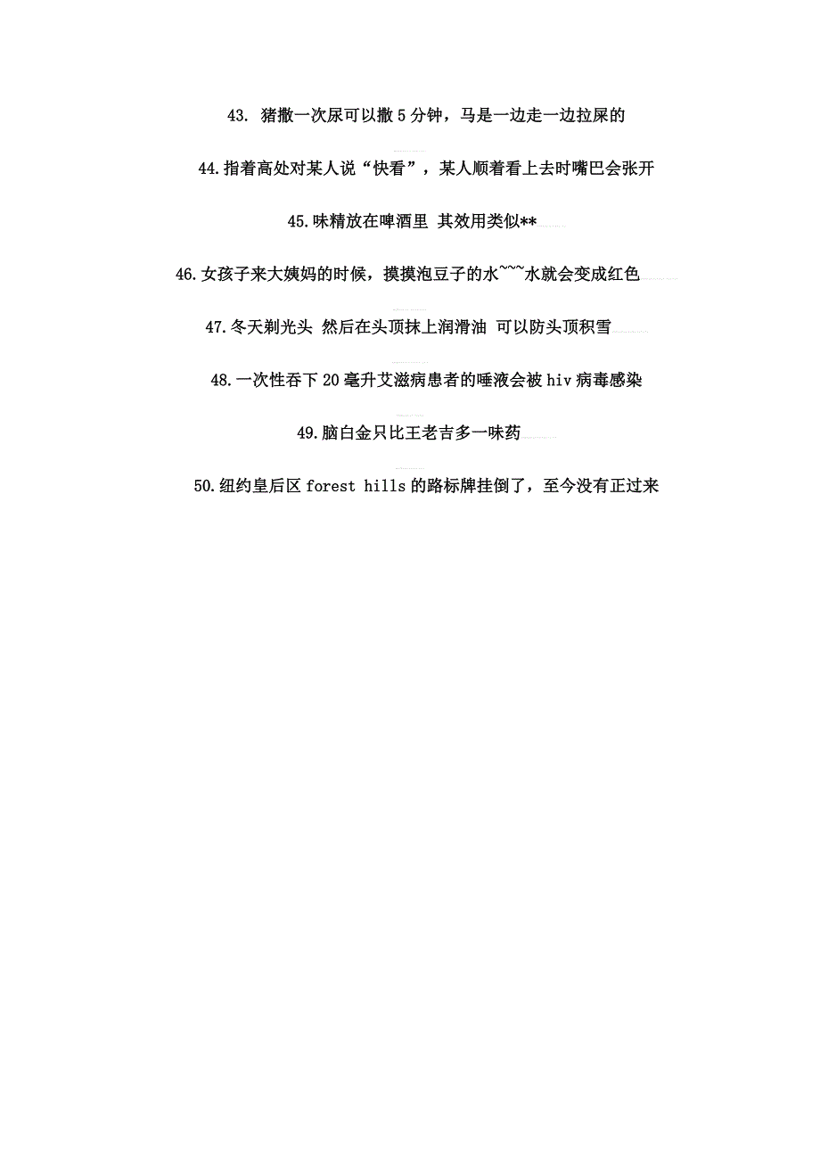 50个很恶心的生活常识_第4页